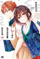 사랑하는(여자아이)를 만드는 법 표지 이미지