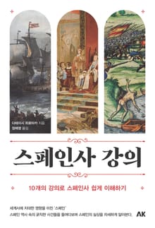스페인사 강의