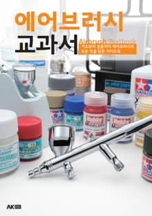 에어브러시 교과서