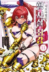 낙오자였던 형이 사실은 최강 표지 이미지