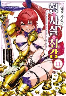 낙오자였던 형이 사실은 최강