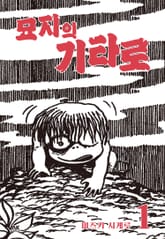 묘지의 기타로 표지 이미지