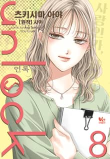 [바닐라] unlock (언록)