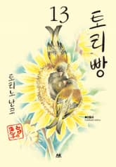 토리빵 표지 이미지