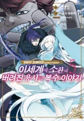 가비지 브레이브 표지 이미지