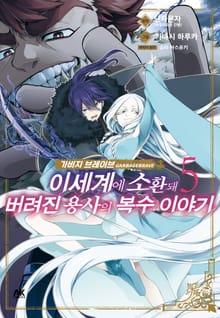 가비지 브레이브