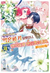 악역 영애가 약혼파기 당했으니, 지금부터 제가 행복하게 만들겠습니다. 앤솔로지 코믹 표지 이미지