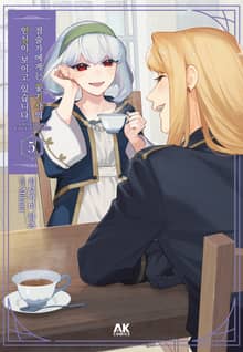 점술가에게는 꽃기사의 연심이 보이고 있습니다