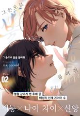 [인디고] [from RED] 그 손으로 불을 붙여줘 표지 이미지