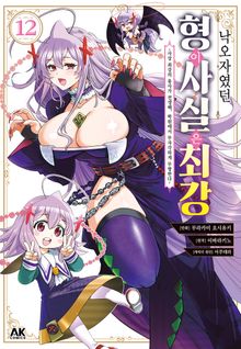 낙오자였던 형이 사실은 최강