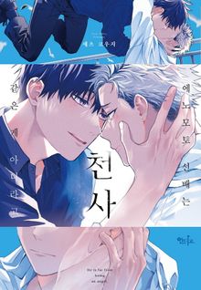 [인디고] [from RED] 에노모토 선배는 천사같은 게 아니라고