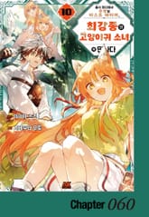 용사 파티에서 추방된 비스트 테이머, 최강종의 고양이귀 소녀와 만나다 표지 이미지