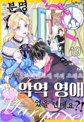 분명 악역 영애였을 텐데요？! ~비쥬 마거리트에 어서 오세요~ 표지 이미지