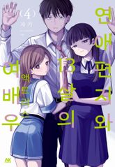 연애편지와 13살의 여배우 표지 이미지