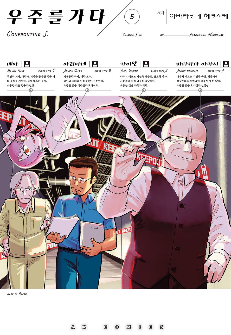 우주를 가다 5권