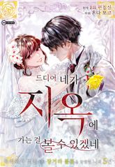 [코이] 드디어 네가 지옥에 가는 걸 볼 수 있겠네 ~무역회사 직원에게 장거리 불륜을 당했던 나의 5년~ 표지 이미지