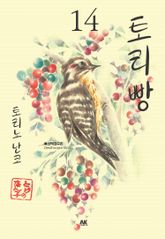토리빵 표지 이미지
