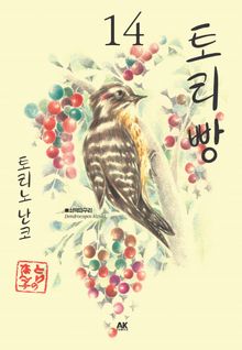 토리빵