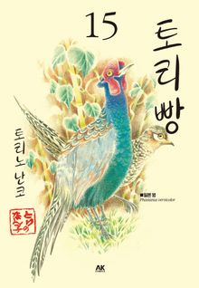 토리빵