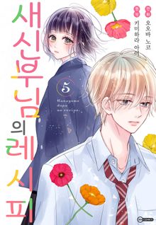 새신부님의 레시피