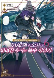 가비지 브레이브