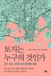 토지는 누구의 것인가 표지 이미지