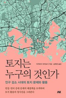 토지는 누구의 것인가