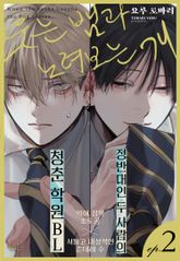 [인디고] [from RED] 웃는 뱀과 노려보는 개