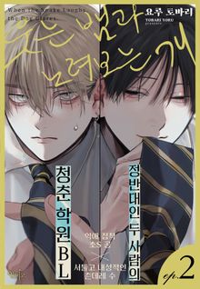 [인디고] [from RED] 웃는 뱀과 노려보는 개