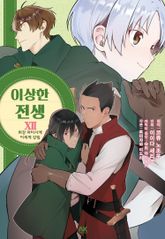 이상한 전생 표지 이미지