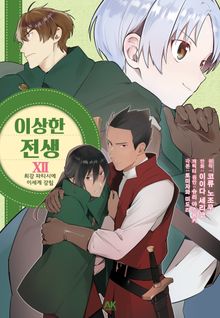 이상한 전생