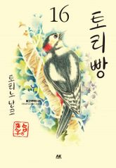 토리빵 표지 이미지