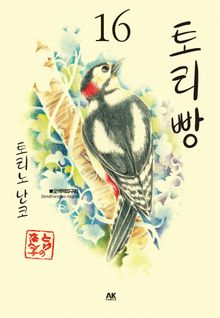 토리빵