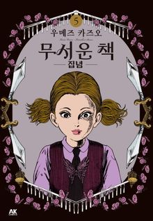 무서운 책