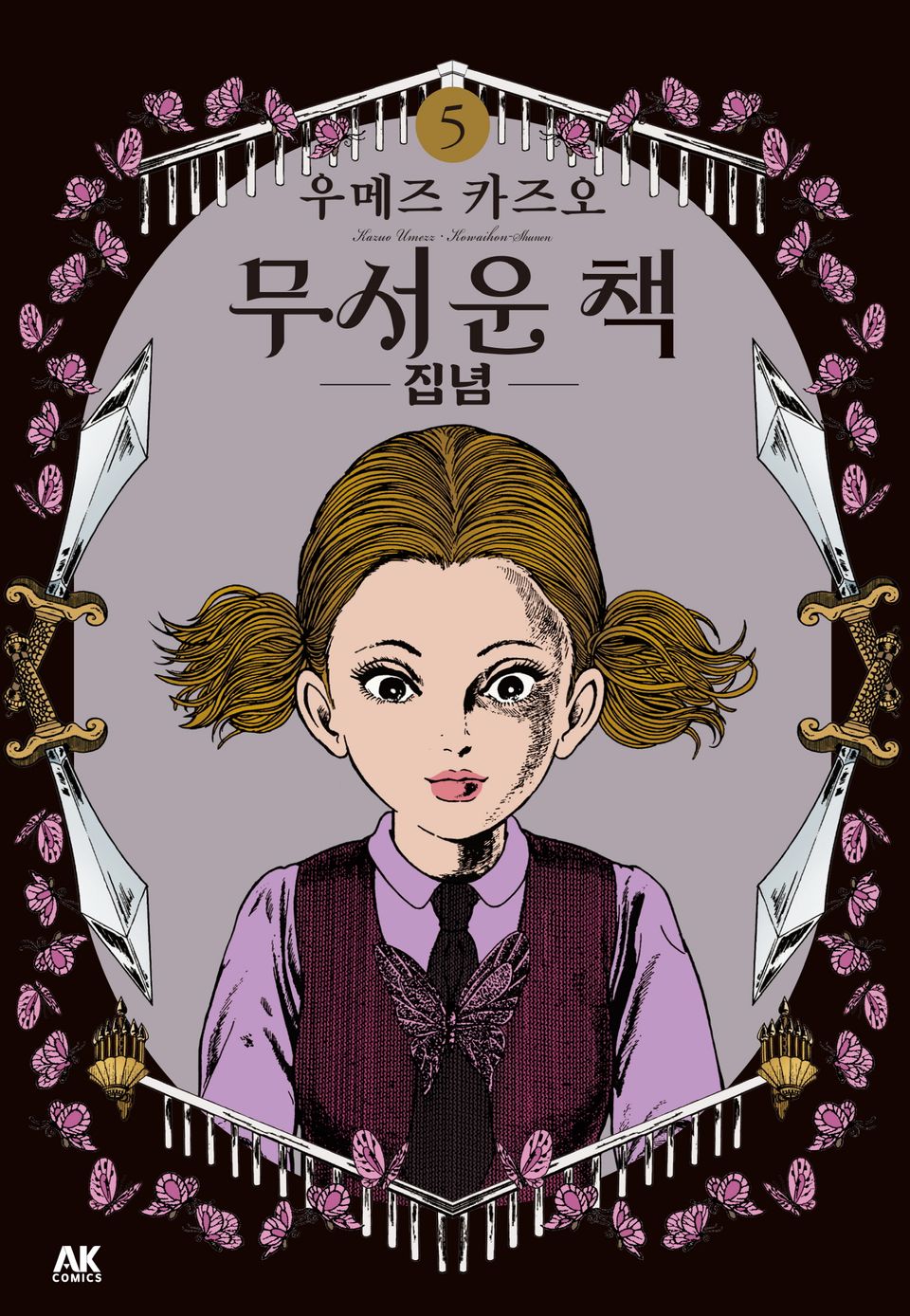 무서운 책 5권