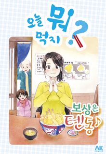 오늘 뭐 먹지?