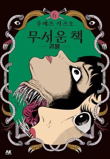 무서운 책