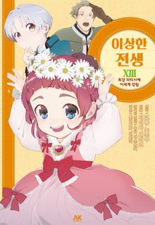 이상한 전생