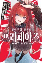 천양천화 학생회 프리페이즈 표지 이미지