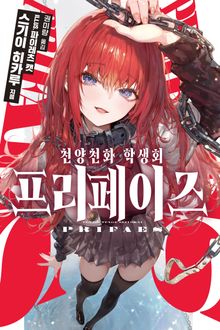 천양천화 학생회 프리페이즈