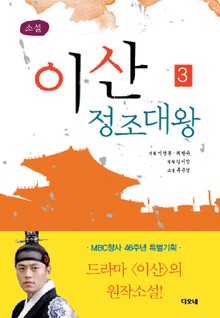 이산 정조대왕 3