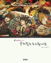 수지킴의 도시락 아트 표지 이미지