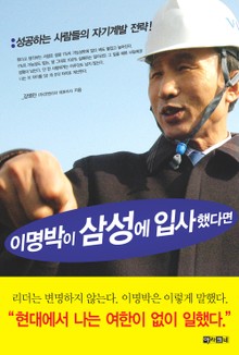 이명박이 삼성에 입사했다면