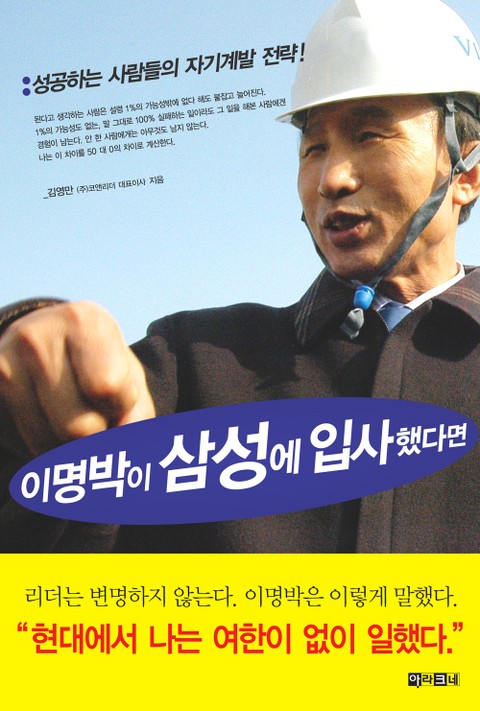 이명박이 삼성에 입사했다면 표지 이미지