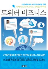 트위터 비즈니스 표지 이미지