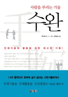 수완
