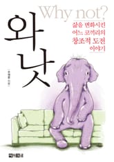 와낫 표지 이미지