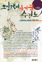 오입쟁이 사기꾼 그리고 수전노