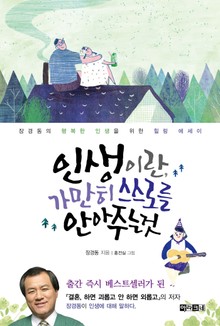 [체험판] 인생이란, 가만히 스스로를 안아 주는 것
