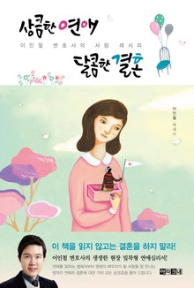 [체험판] 상큼한 연애 달콤한 결혼